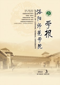 洛阳师范学院学报